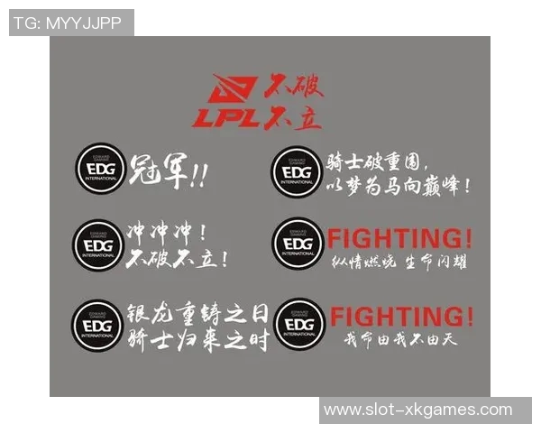 深入分析EDG在英雄联盟赛事中的运营策略及其成败得失